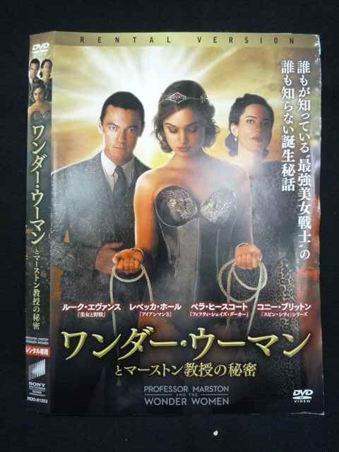 ○019467 レンタルUP◇DVD ワンダー・ウーマンとマーストン教授