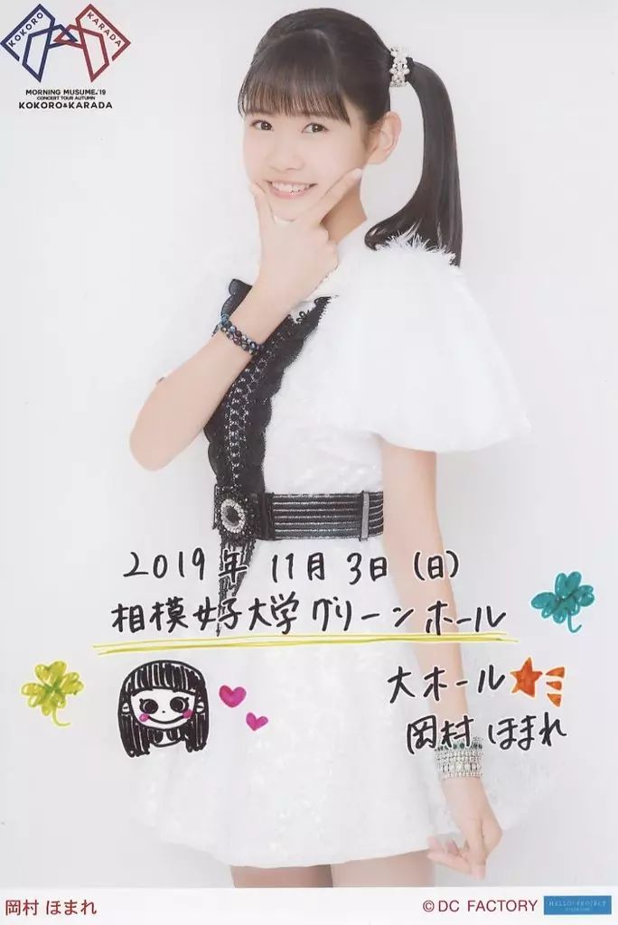 岡村ほまれ『'19秋～KOKORO&KARADA～』生写真D26枚 J:COM BS公式全国無料放送＠BS260ｃｈ on X: \"『週末、推しが今夜