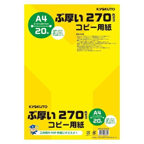 日本ノート(キョクトウ) ぶ厚いコピー用紙 PPC270A4 20枚