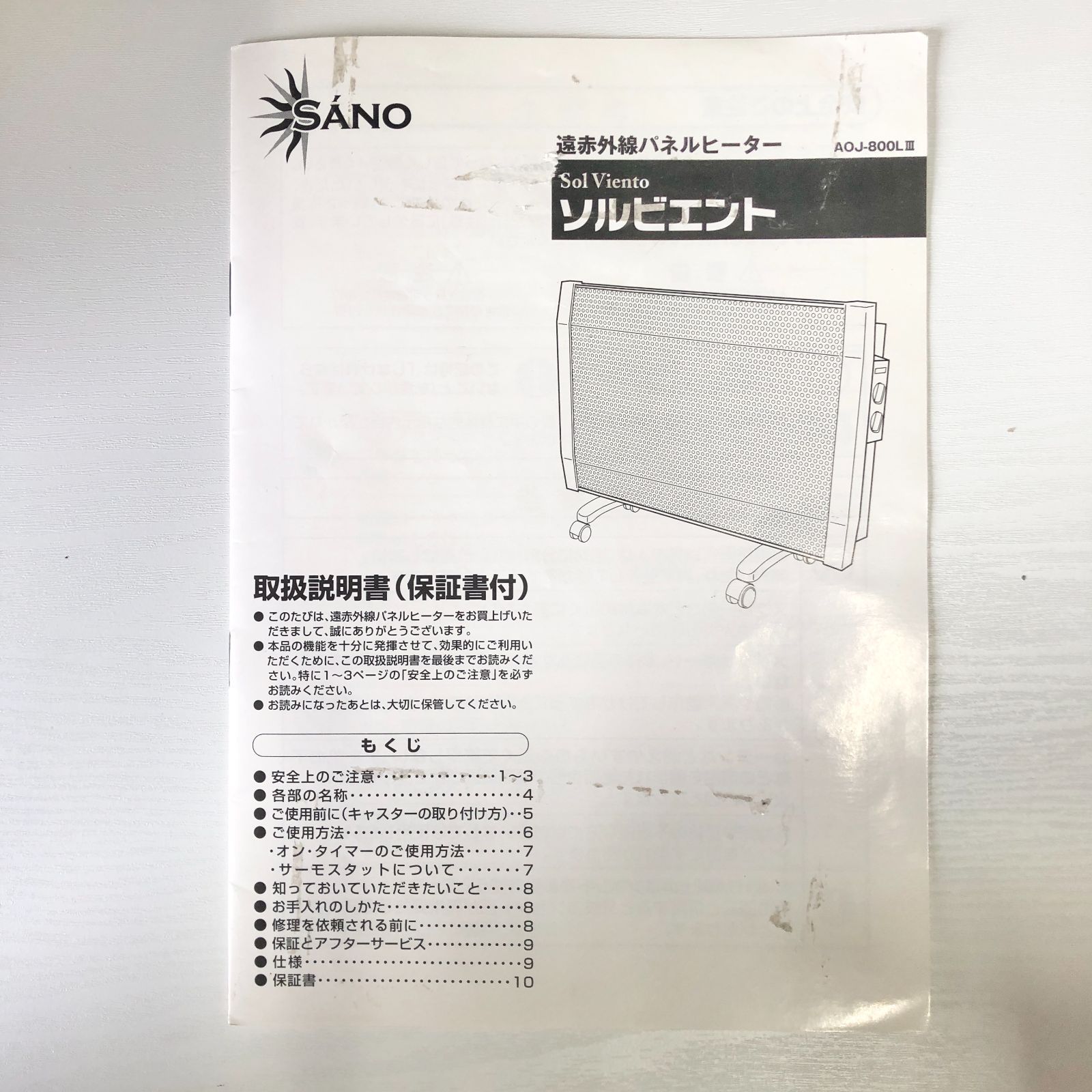 SANO ソルビエント 遠赤外線パネルヒーター AOJ-800WIII(W) スペイン製