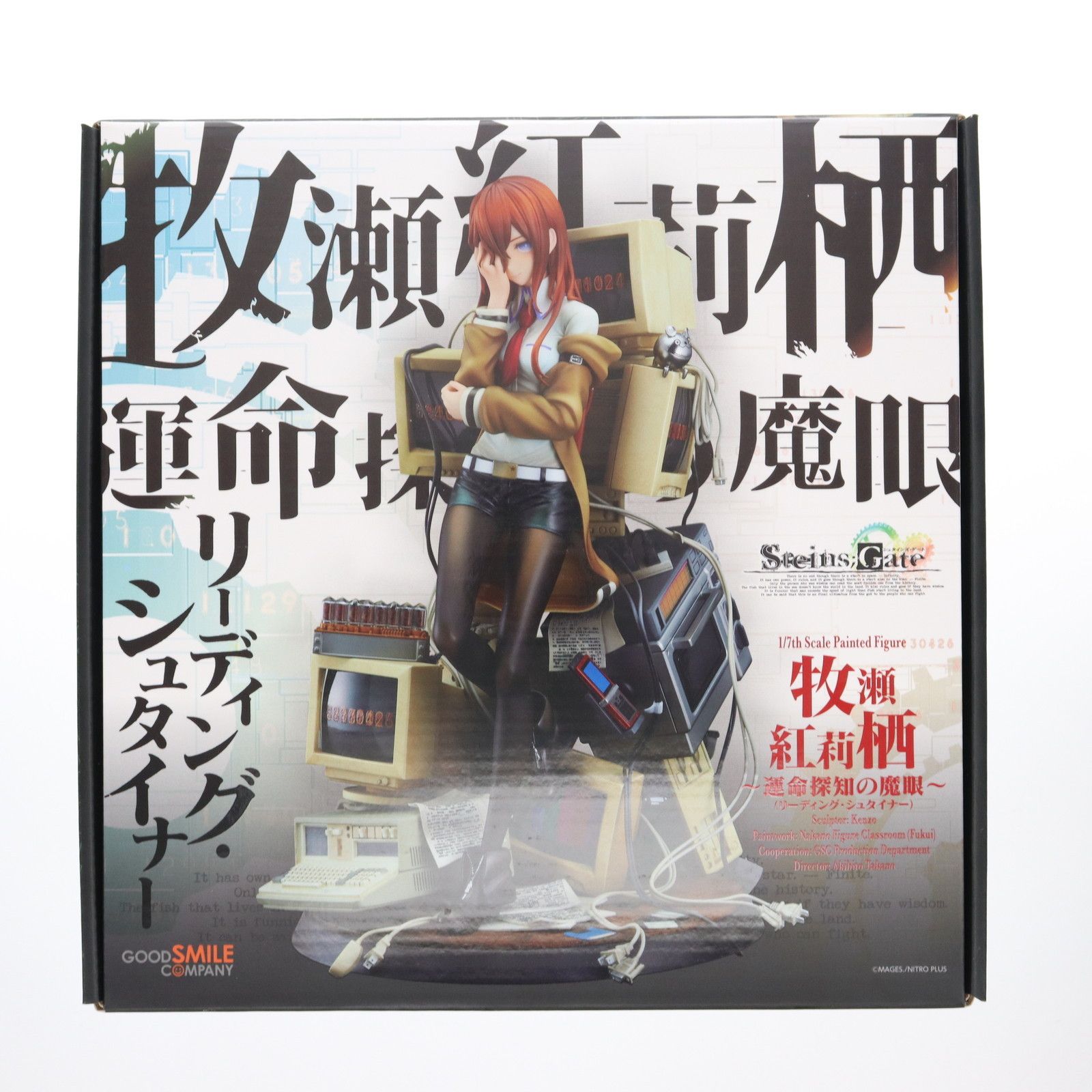 牧瀬紅莉栖〜運命探知の魔眼(リーディング・シュタイナー