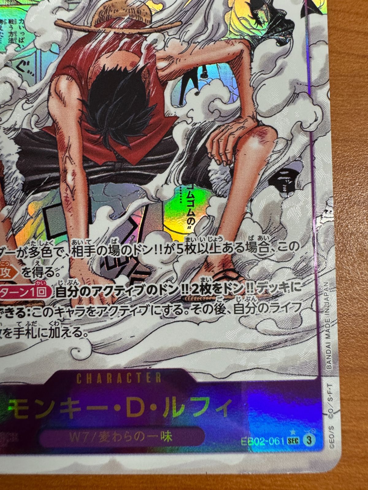 モンキー・D・ルフィ EB02-061 コミックパラレル　コミパラ ワンピカード モンキー・D・ルフィ コミックパラレル コミパラ SEC EB02-061