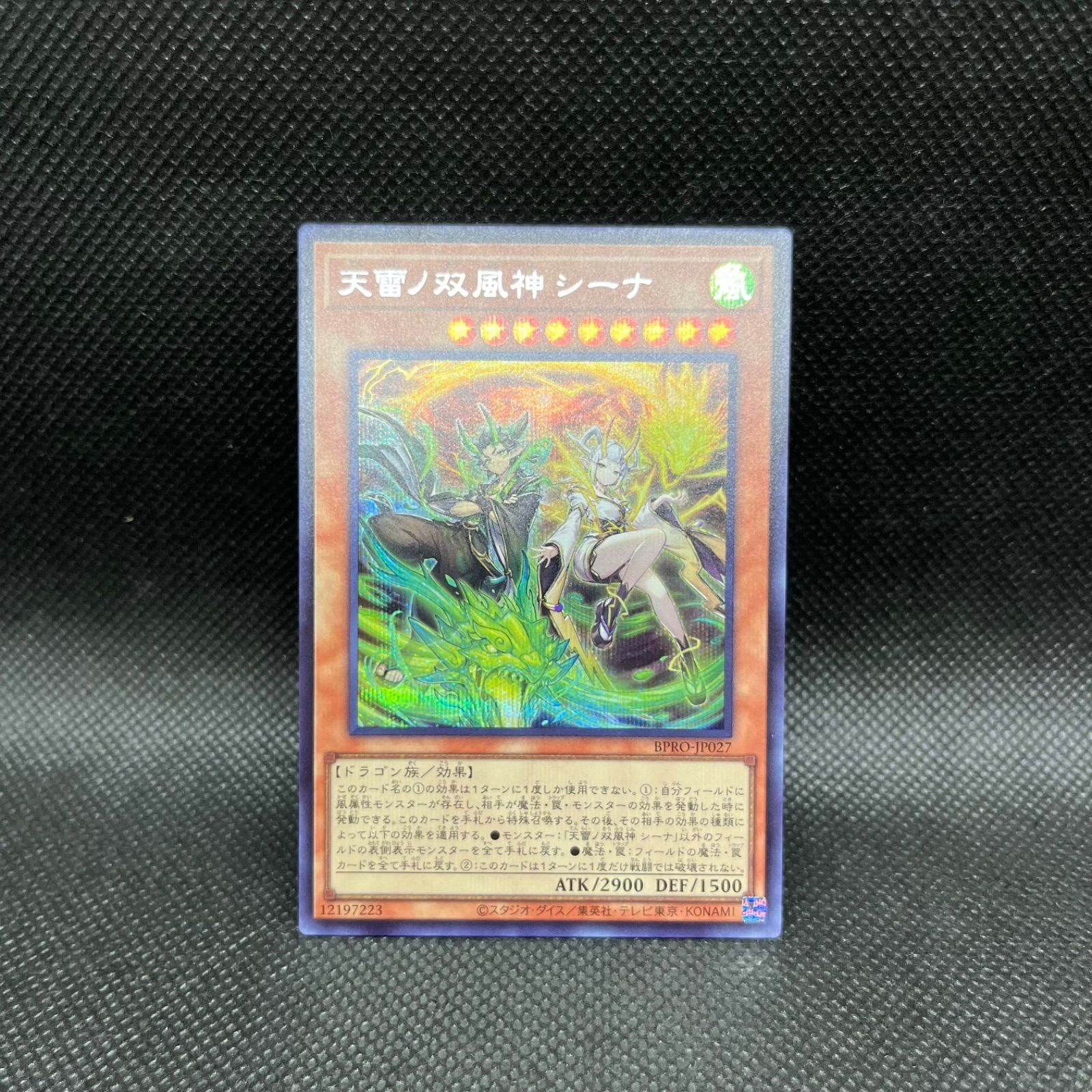 遊戯王 天雷ノ双風神シーナ シークレットレア - メルカリ