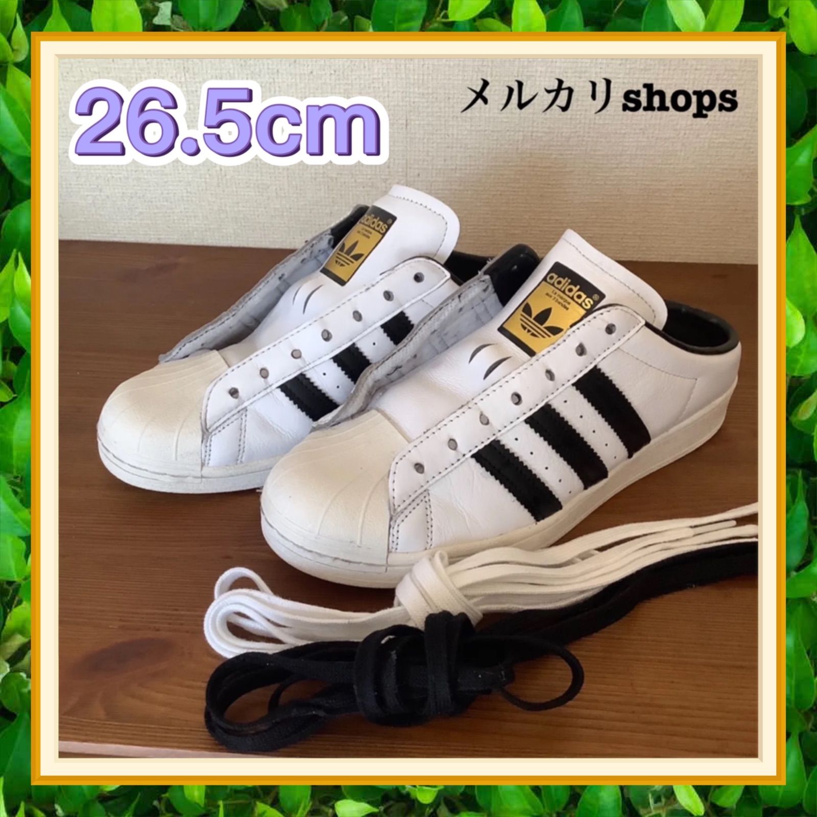 adidas スーパースター26.5cm 希少品