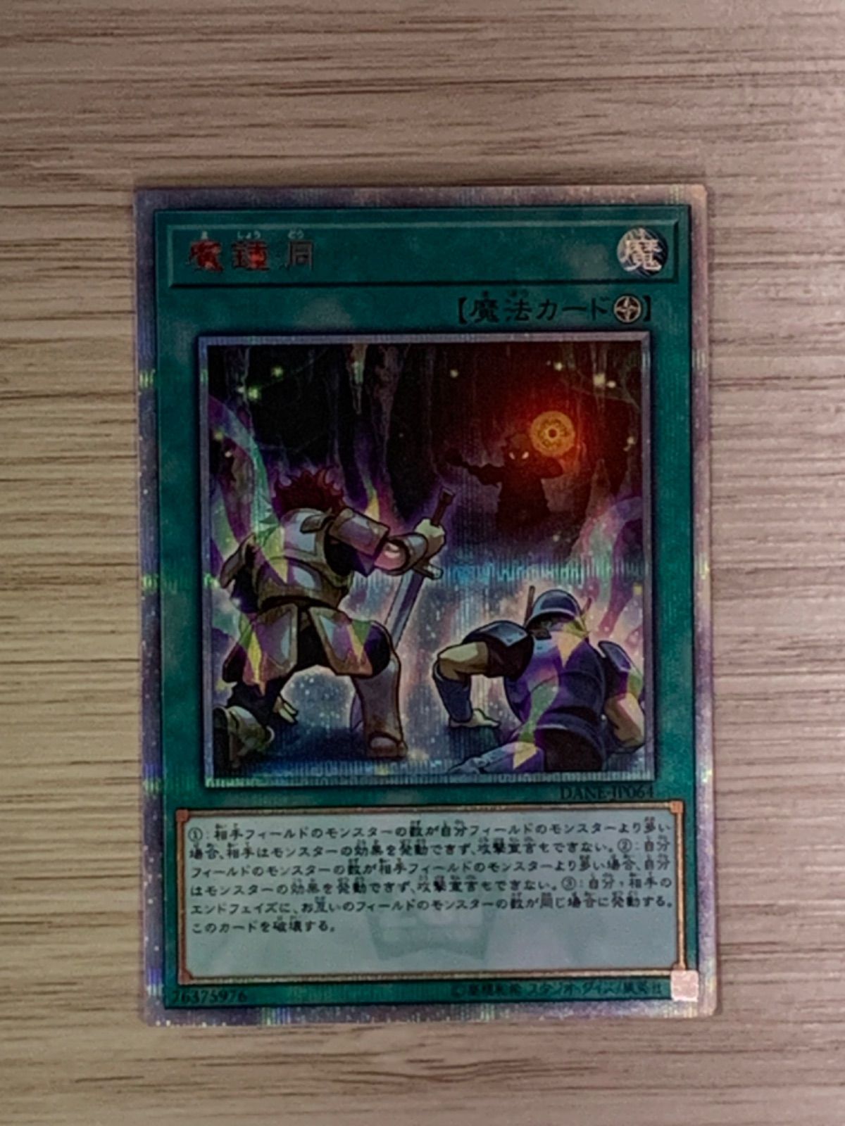 遊戯王 魔鍾洞 20thシークレット ましょうどう 魔鍾洞/20thシークレット【魔法】《DANE-JP064》 ましょうどう