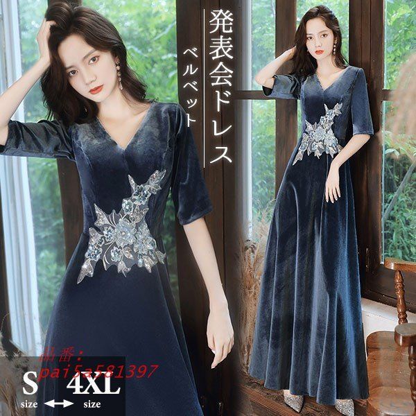 ロングドレス 演奏会 ピアノ 発表会 ツヤ感 花レース エレガント大きいサイズ フェミニン Vネック ポワン袖 袖あり 刺繍 ブルードレス pai5a581397