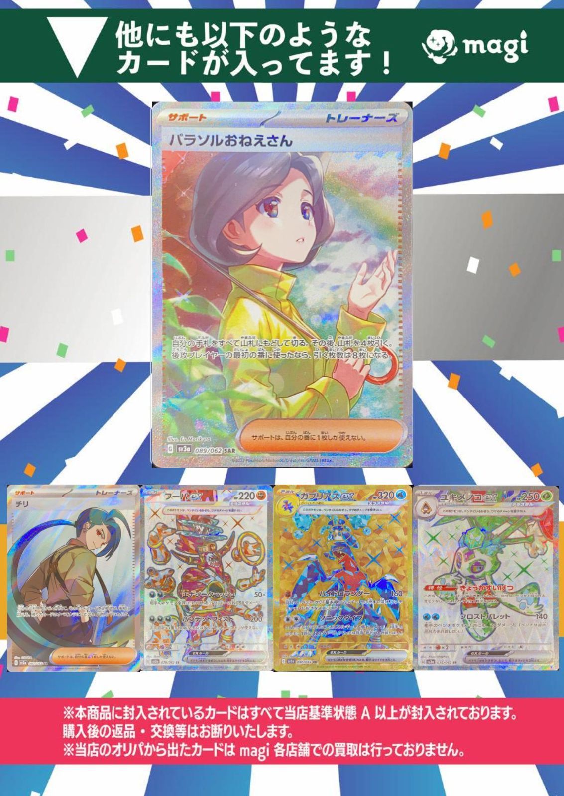 【発売記念】magi 5000円 ポケモンカード 新弾記念オリジナルパック【magiオリパ】