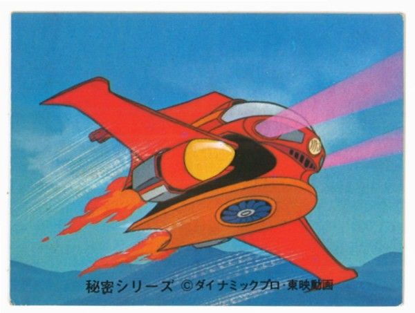 カルビー マジンガーZ パイルダー・ビーム! 244