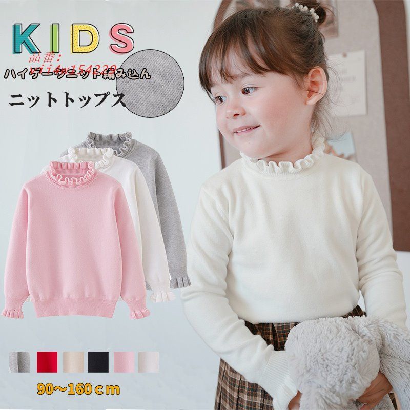 女の子 セーター ニット キッズ フリル 長袖 あったか 春 秋 ガールズ 重ね着 女児 柔 冬 トップス 韓国子供服 こども服 かわいい vii4w154229