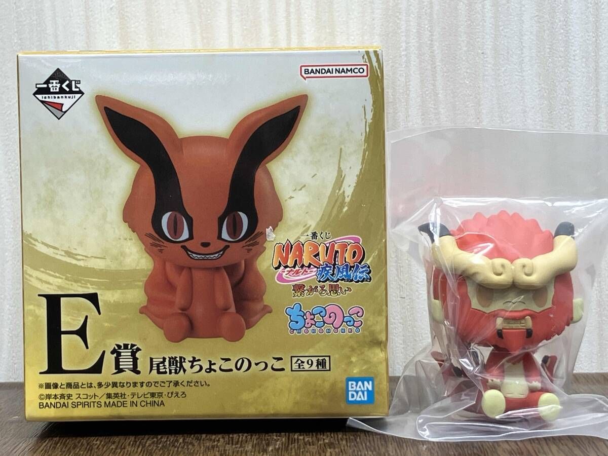 E賞 四尾 孫悟空 尾獣ちょこのっこ 一番くじ NARUTO-ナルト-疾風