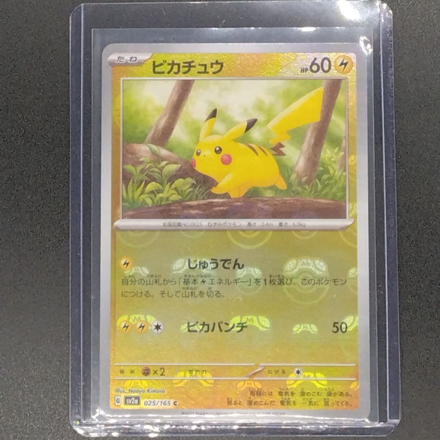 ポケモンカード151 sv2a 強化拡張パック ピカチュウ ミラー仕様 ...