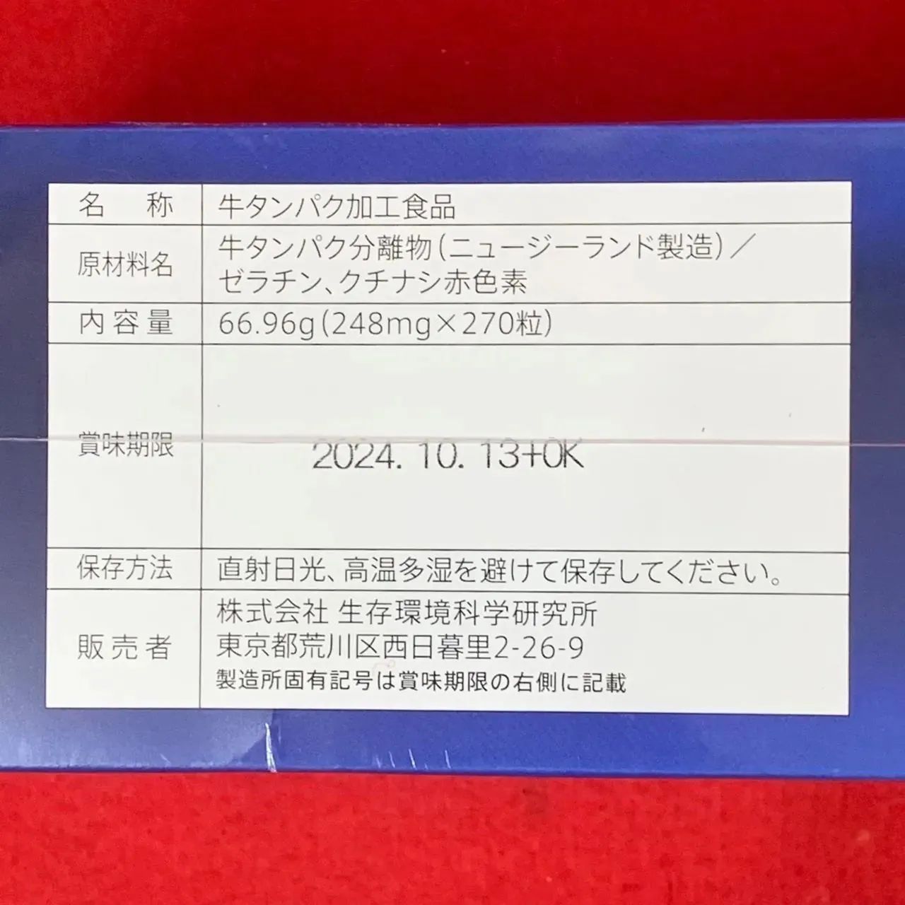 生環研 抗体食品 牛タンパクグロブリン含有り 牛タンパク加工食品 270粒（3粒入×90包） サプリメント - メルカリ