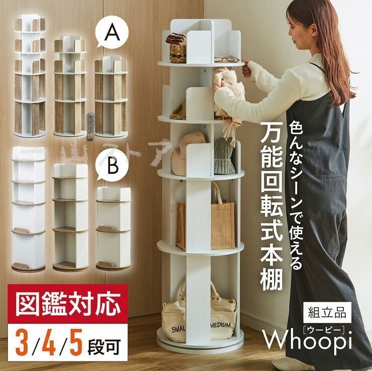 回転式本棚 大容量 本棚 回転 360°自由に回転 透明 回転式本棚 教科書 ブックシェルフ 絵本ラック CDラック 飾り棚 組立簡単 省スペース MARWIL-DEMENAGEMENTS_CH