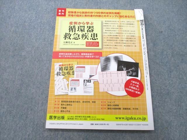 UD25-106 医学出版 月刊 循環器 CIRCULATION ACSの診断と治療 2013年5月号 07m3D