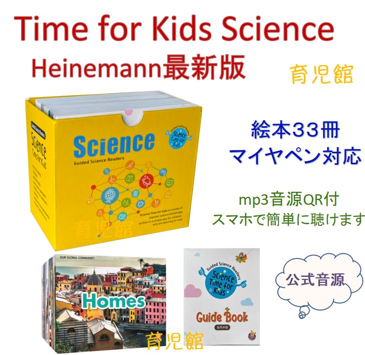 Time for Kids Science絵本33冊　Heinemannシリーズ 新品 Time for Kids Science 絵本33冊 全冊公式音源 スマホで