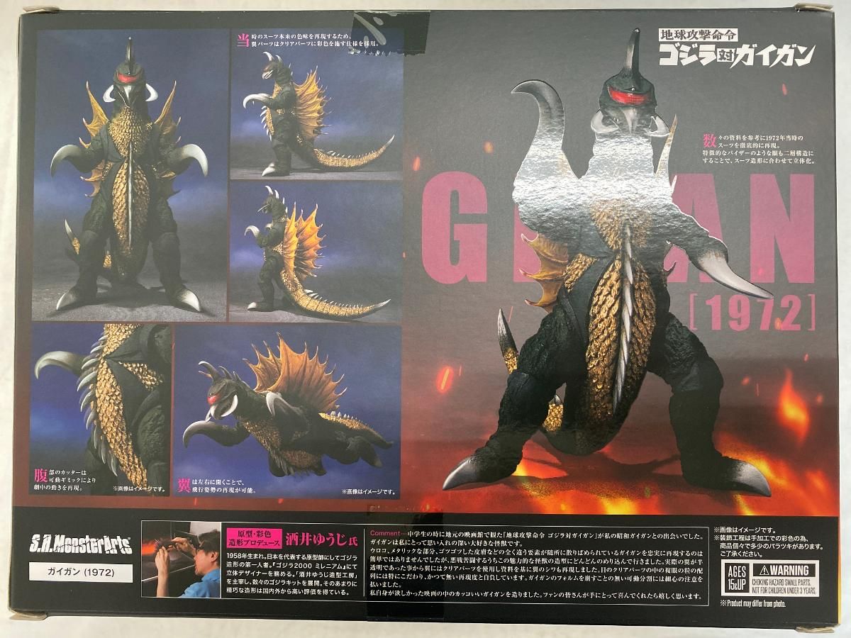 未開封】S.H.MonsterArts ガイガン(1972) 「地球攻撃命令 ゴジラ対 