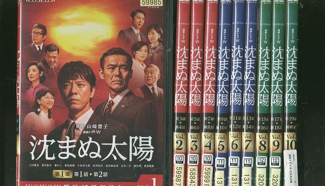 【ケース無し割引】連続ドラマW 沈まぬ太陽 全巻 レンタル落ち Amazon.co.jp: 連続ドラマW 沈まぬ太陽 [レンタル落ち] 全10巻