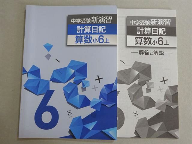 中学受験　小6 算数　演習教材　セット　浜ノート未使用 浜学園】浜ノート小6算数(No.29～32No.33～36テーマ&演習教材分