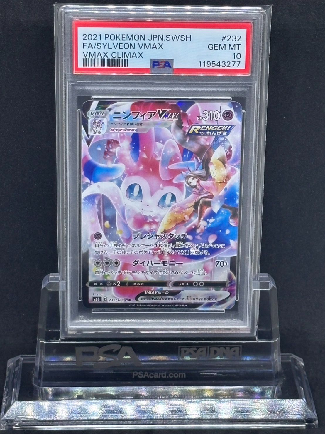 ニンフィアVMAX CSR S8b【VMAXクライマックス】232/184 PSA10