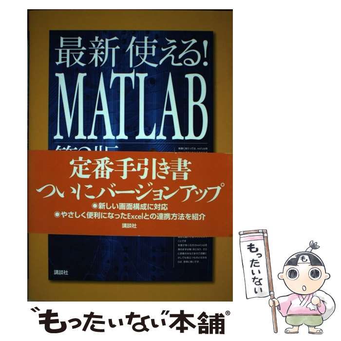 最新 使える! MATLAB - コンピュータ・IT