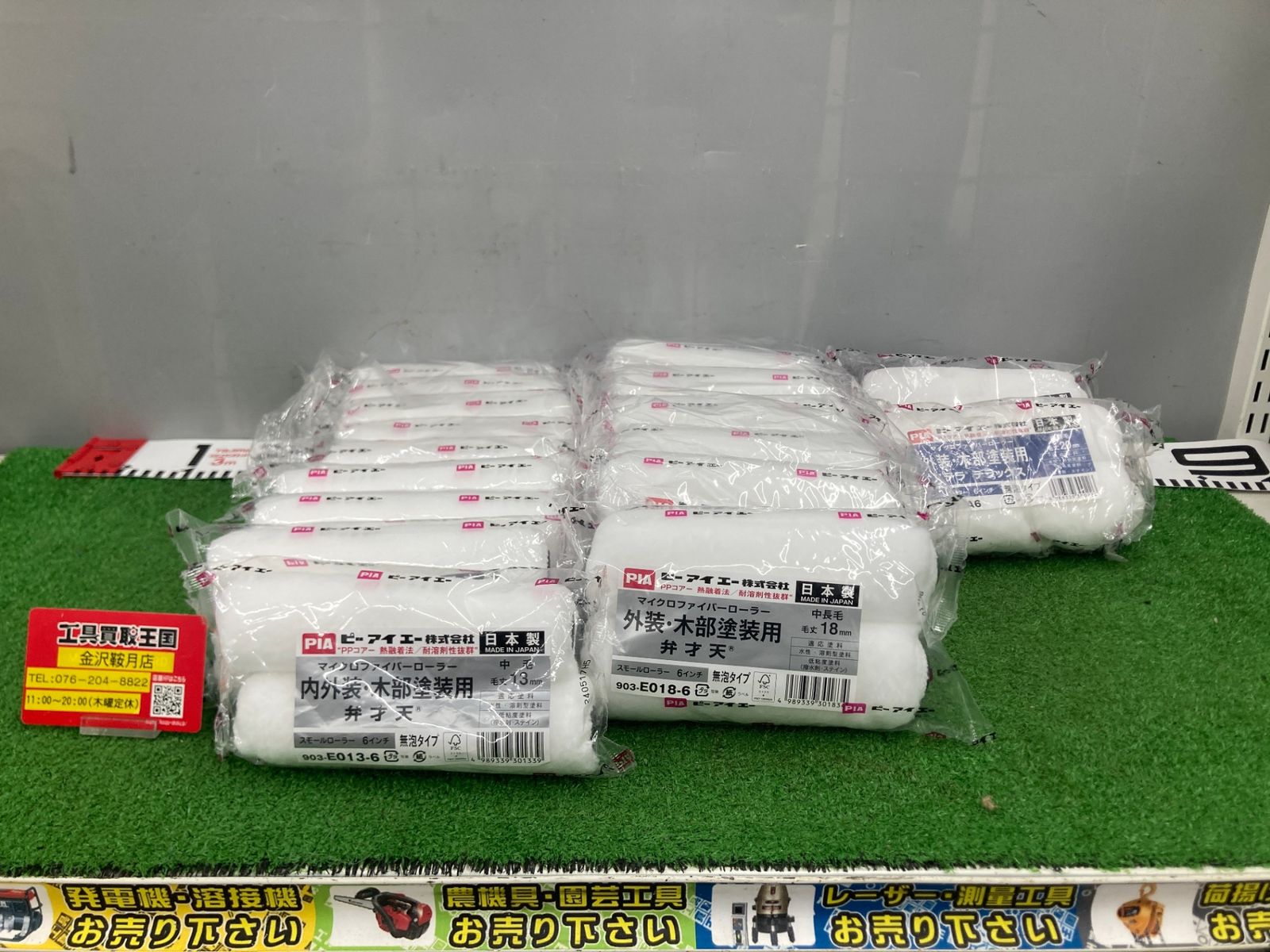 【未使用品】【0922】ピーアイエー株式会社 ローラー 弁才天 毛丈13㎜&times;18 18㎜&times;12 20㎜&times;2 イージーコーター 6インチ　ITA1JZ4LC466