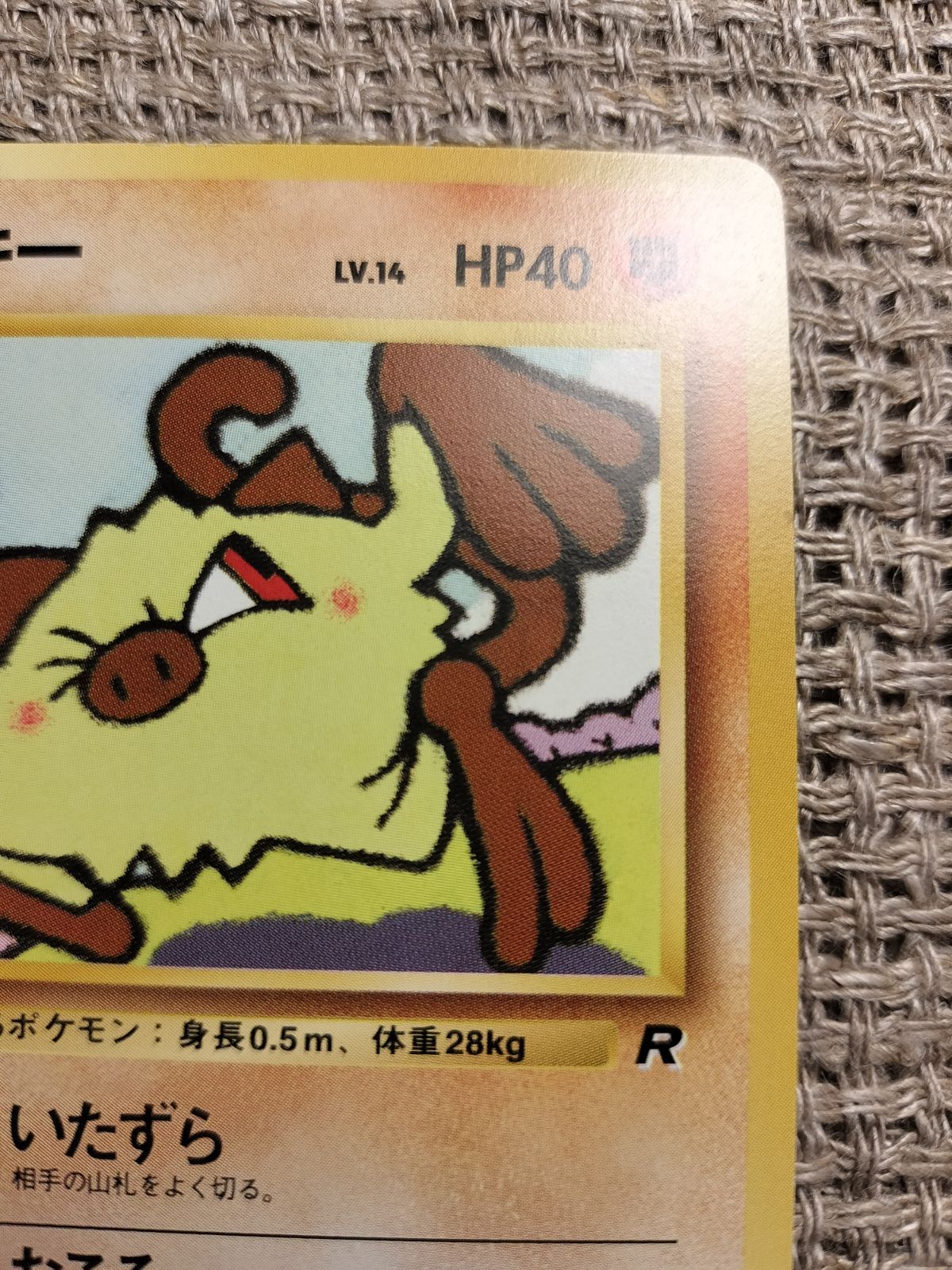 NO040_マンキー_ポケモンカード_旧裏 - メルカリ