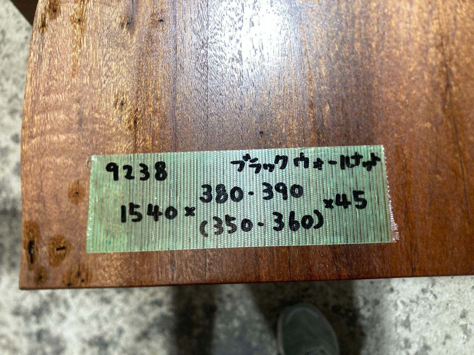 ブラックウォールナット9238