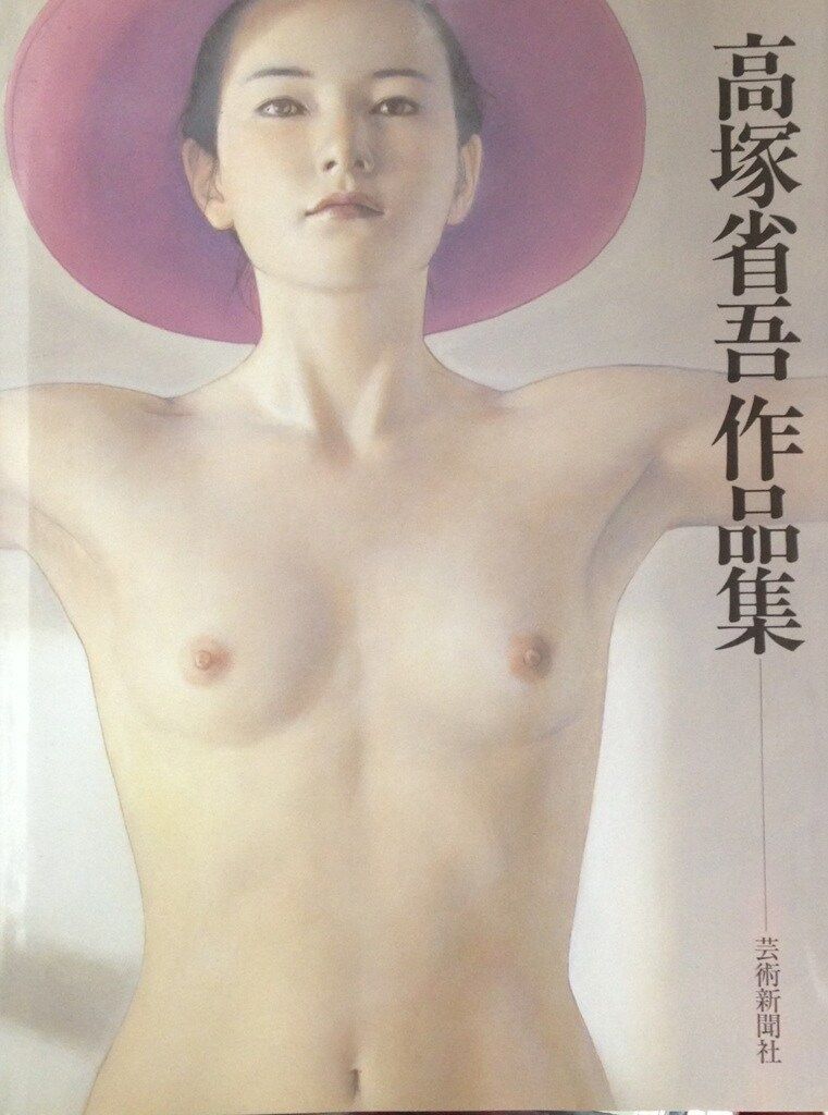 定番，SALE 高塚省吾 高塚省吾作品集 帯欠 アート・デザイン・音楽