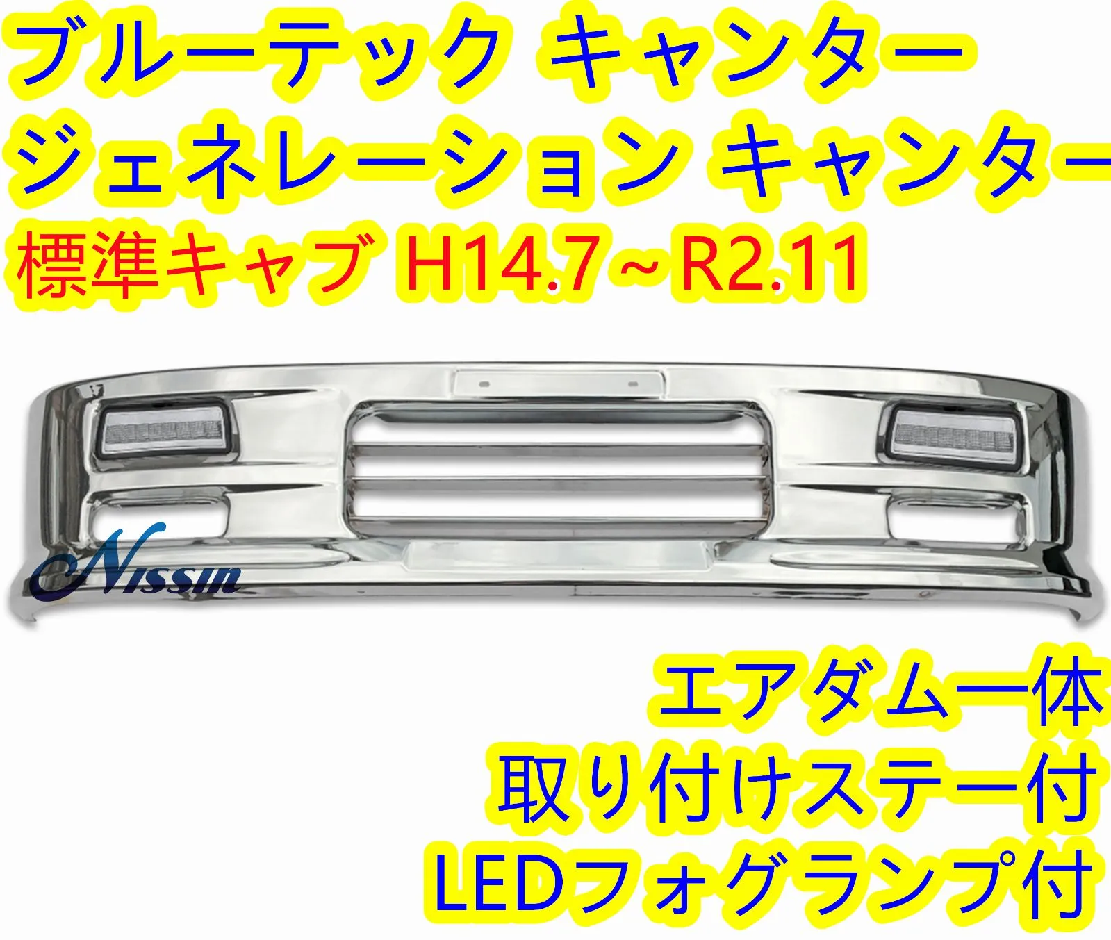 2025年最新】ジェネレーションキャンターバンパーの人気アイテム