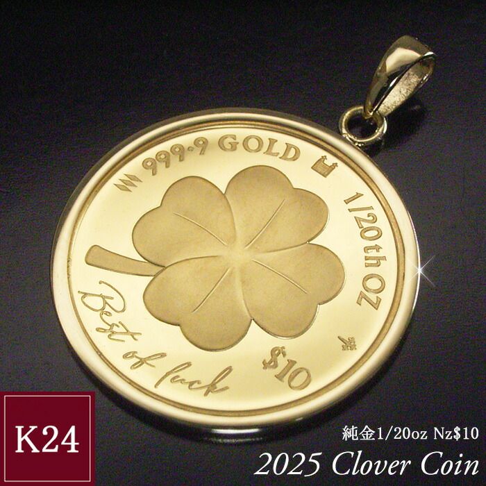 2025年限定品 純金 コインネックレス 金貨 24金 K24 1/20oz 1/20
