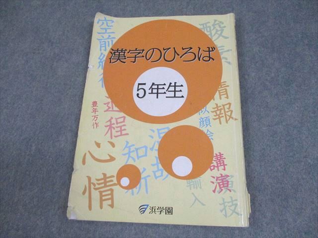 浜学園　小3　国語のとも、みち、漢字のひろば、算数のとも、計算テキスト　1年分 Amazon.co.jp: WO03-125 浜学園 小3 漢字のひろば/国語のとも