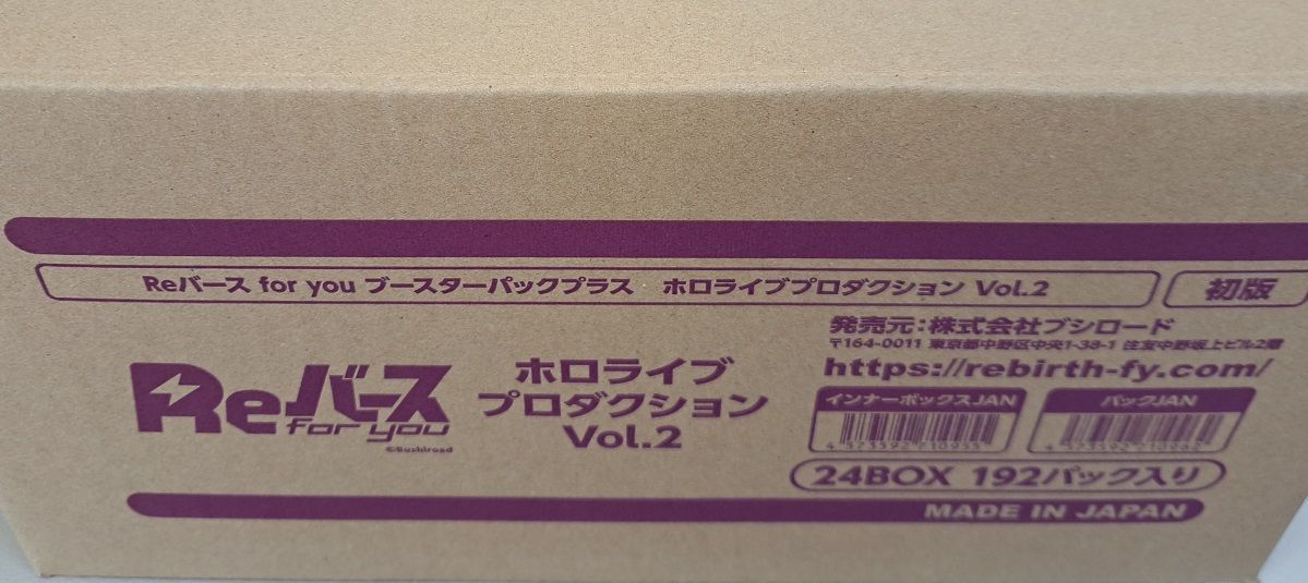 未開封1カートン(24box) Reバース ホロライブプロダクション Vol.2