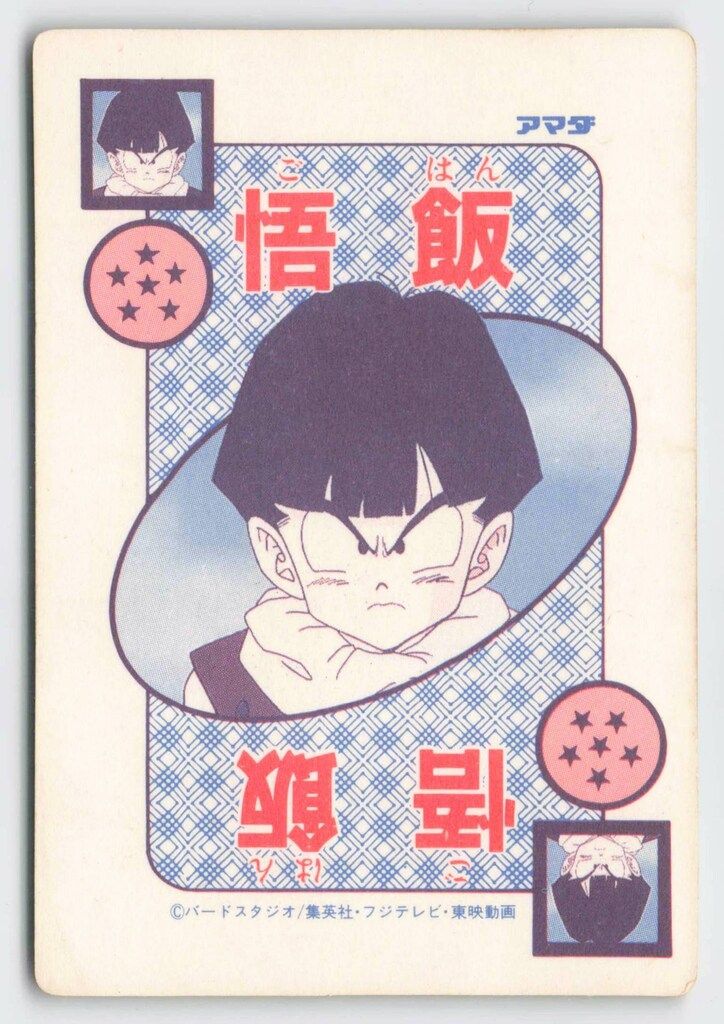 アマダ ドラゴンボール/PPカード アマダ/11弾 螺旋 悟空ギニュー