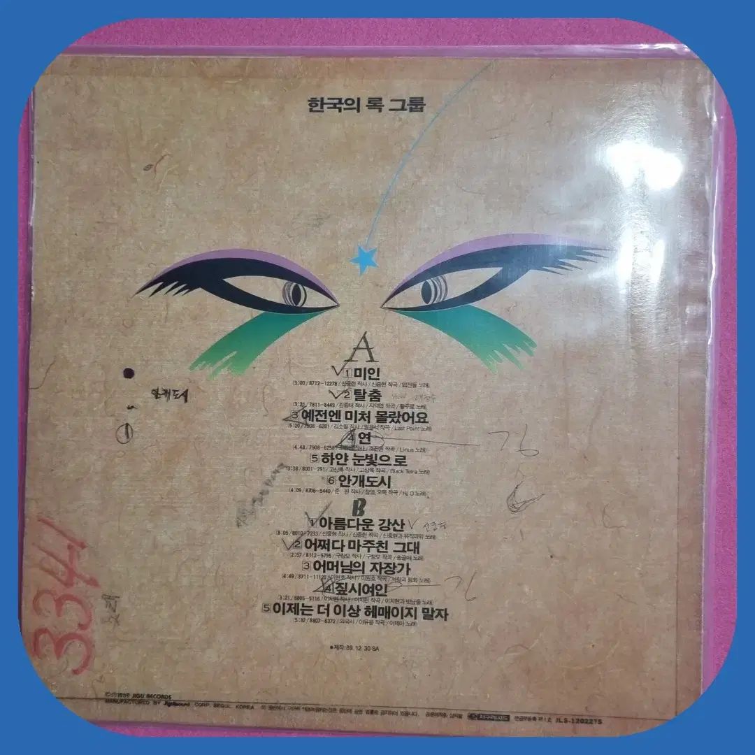 韓国 ぼっち ざ ろっく グループ LP NM -| ー