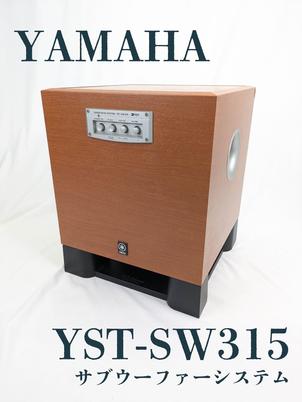 動作良好 YAMAHA ヤマハ YST-SW315 サブウーファー アンプ内蔵