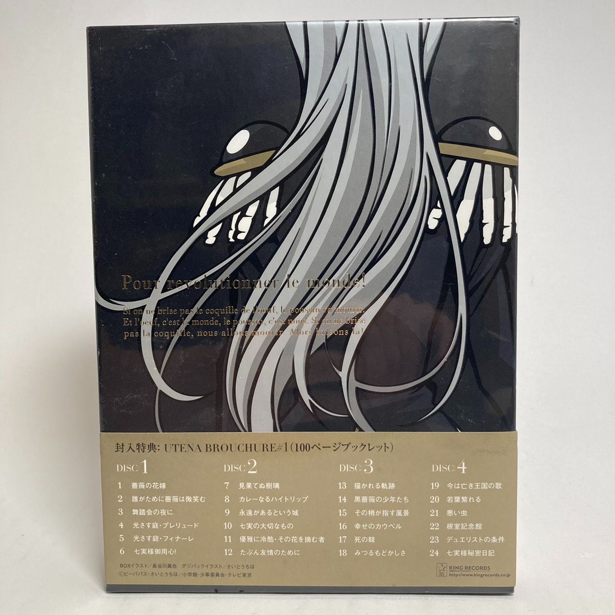 少女革命ウテナ　絶対運命黙示録 DVD-BOX 上下巻+特典 絶対運命黙示録 DVD-BOX 上下巻+特典 Amazon.co.jp: 少女革命