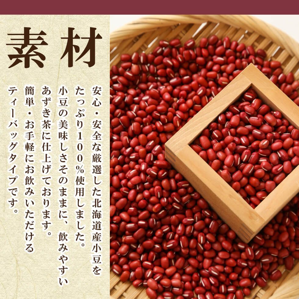 メルカリshops 北海道産 あずき茶 5g 40p あずき茶 ティーバッグ 小豆茶 アズキ茶