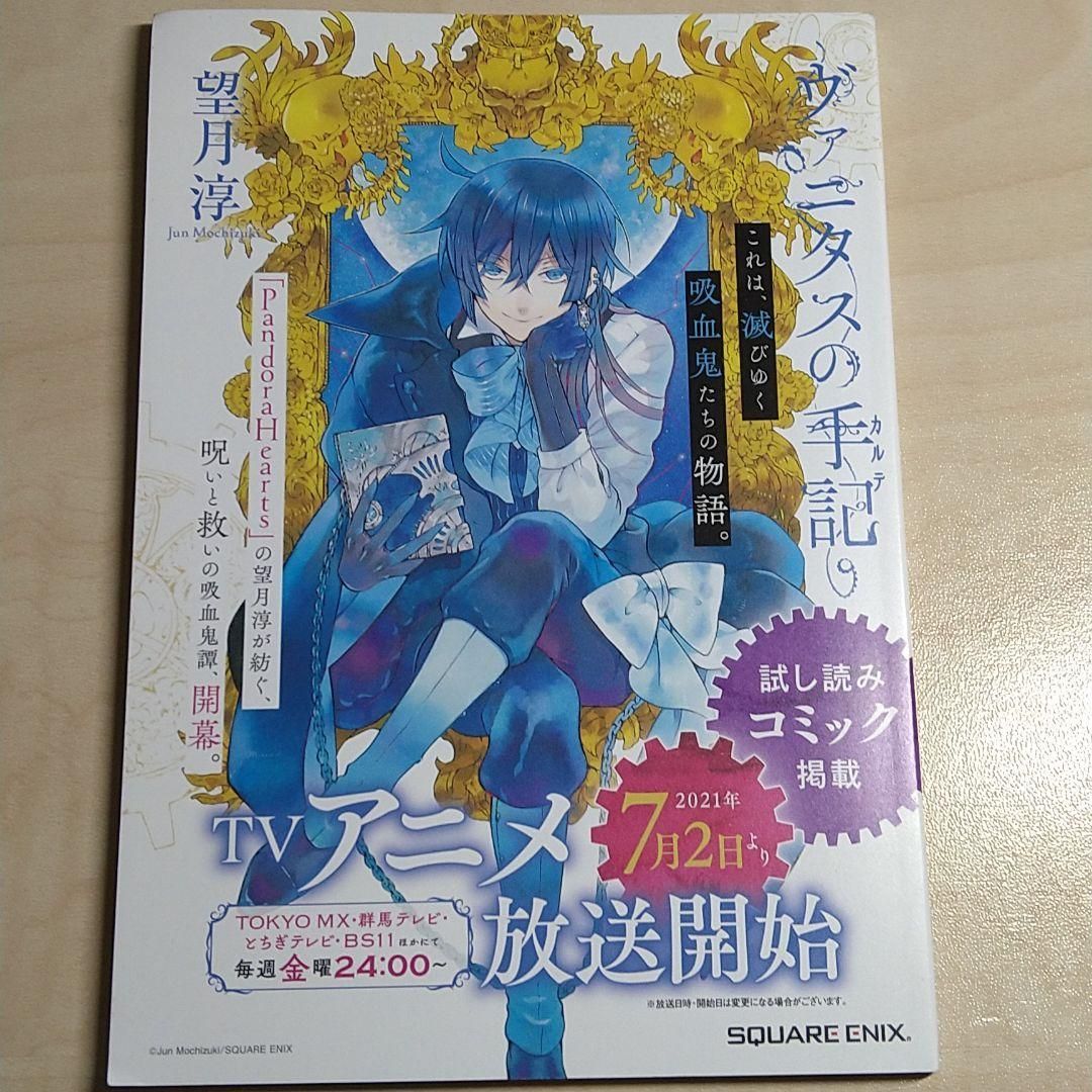 ヴァニタスの手記 アニメ化記念 非売品お試しBOOK - メルカリ