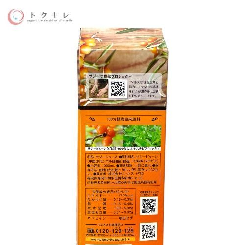 トクキレ フィネス 豊潤サジー 1000 ml×3本セット サジージュース 鉄分補給