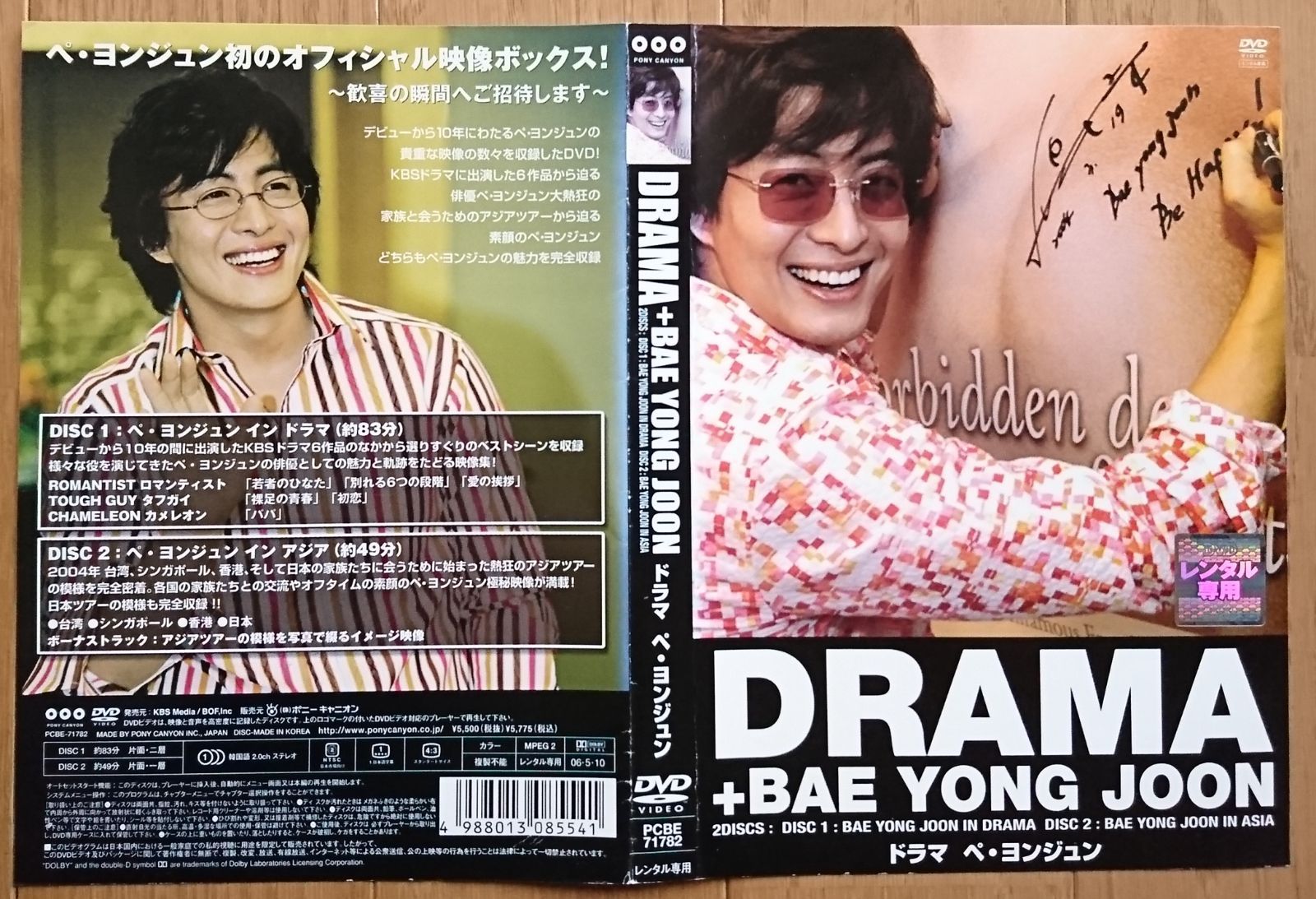 ペ・ヨンジュン写真集＆DVD - ミュージック