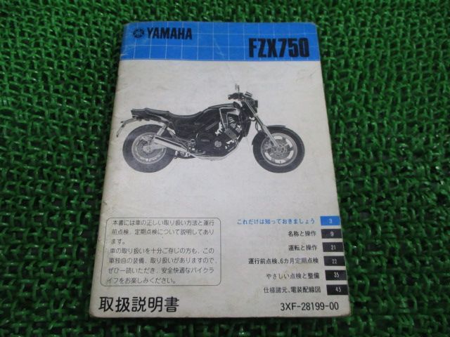 FZX750 取扱説明書 ヤマハ 正規 中古 バイク 整備書 配線図有り 3XF