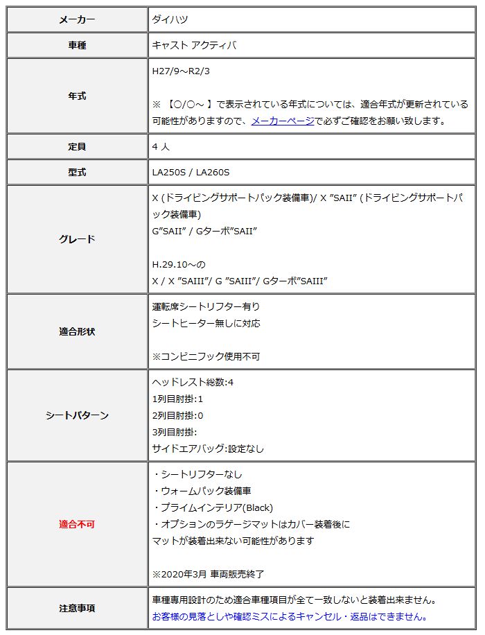 Clazzio クラッツィオ シートカバー DIA ダイヤ キャスト アクティバ LA250S | LA260S H27|9～R2|3 ED-6550