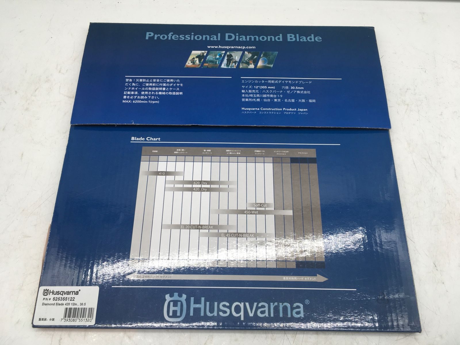 ハスクバーナ エンジンカッター用乾式ダイヤモンドブレード420