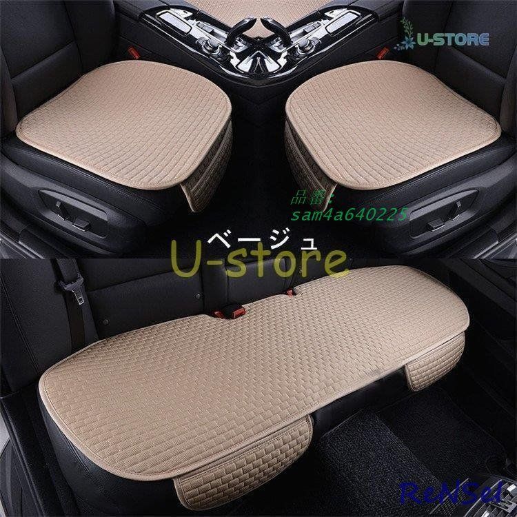 車用 座布団 クッション 亜麻 カークッション 車座布団 3点セット カー用品 車イスクッション 運転席 シンプル シートカバーシート 助手席 後部座席 am4a640225