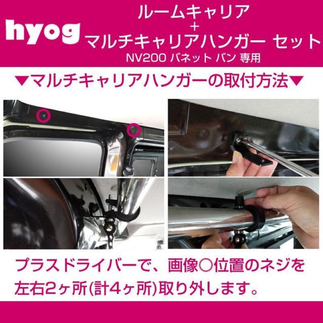 積載力アップ!) NV200 バネット バン ルームキャリアセット ＋ マルチ