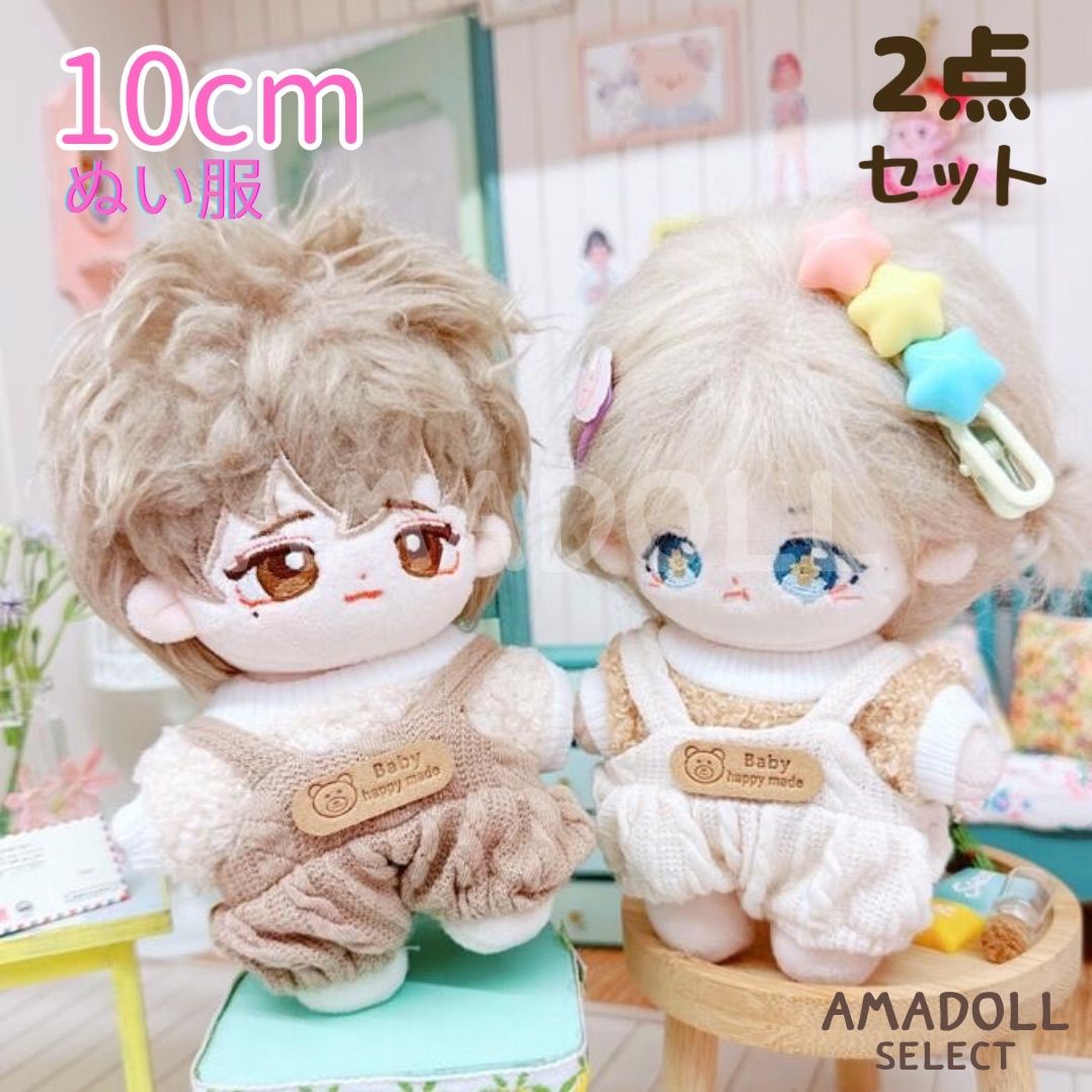 ぬいぐるみ 服 10cm もこもこ Tシャツ オーバーオール 2点