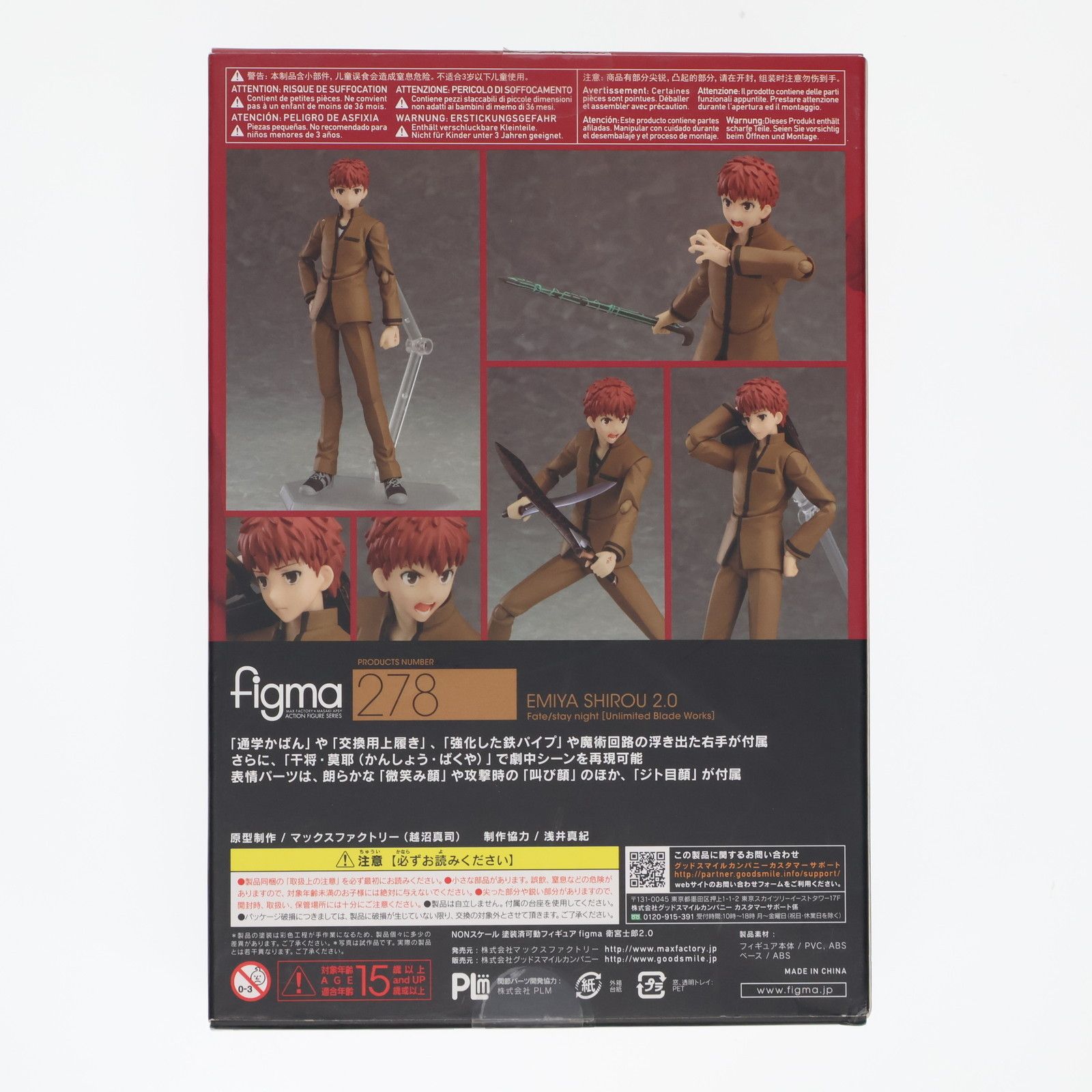 Max Factory - figma(フィグマ) 278 衛宮士郎(えみやしろう) 2.0 Fate/stay night [Unlimited Blade Works](フェイト ステイナイト アンリミテッドブレイドワークス) 完成品 可動フィギュア マックスファクトリー figma(フィグマ) 278 衛宮士郎(えみやしろう) 2.0 Fate/stay