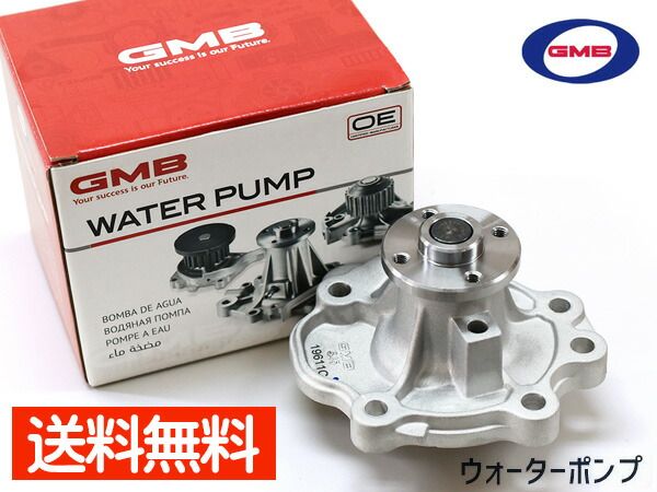 ジムニー シエラ JB74W ウォーターポンプ GMB GWS-45A H30.07～ 車検 交換 国内メーカー 送料無料