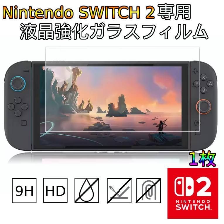 任天堂 - 【新品未開封】Switch2 (SDカード、ガラスフィルム1枚付き) 1枚』 ニンテンドー スイッチ2 完全対応 画面ガラス保護