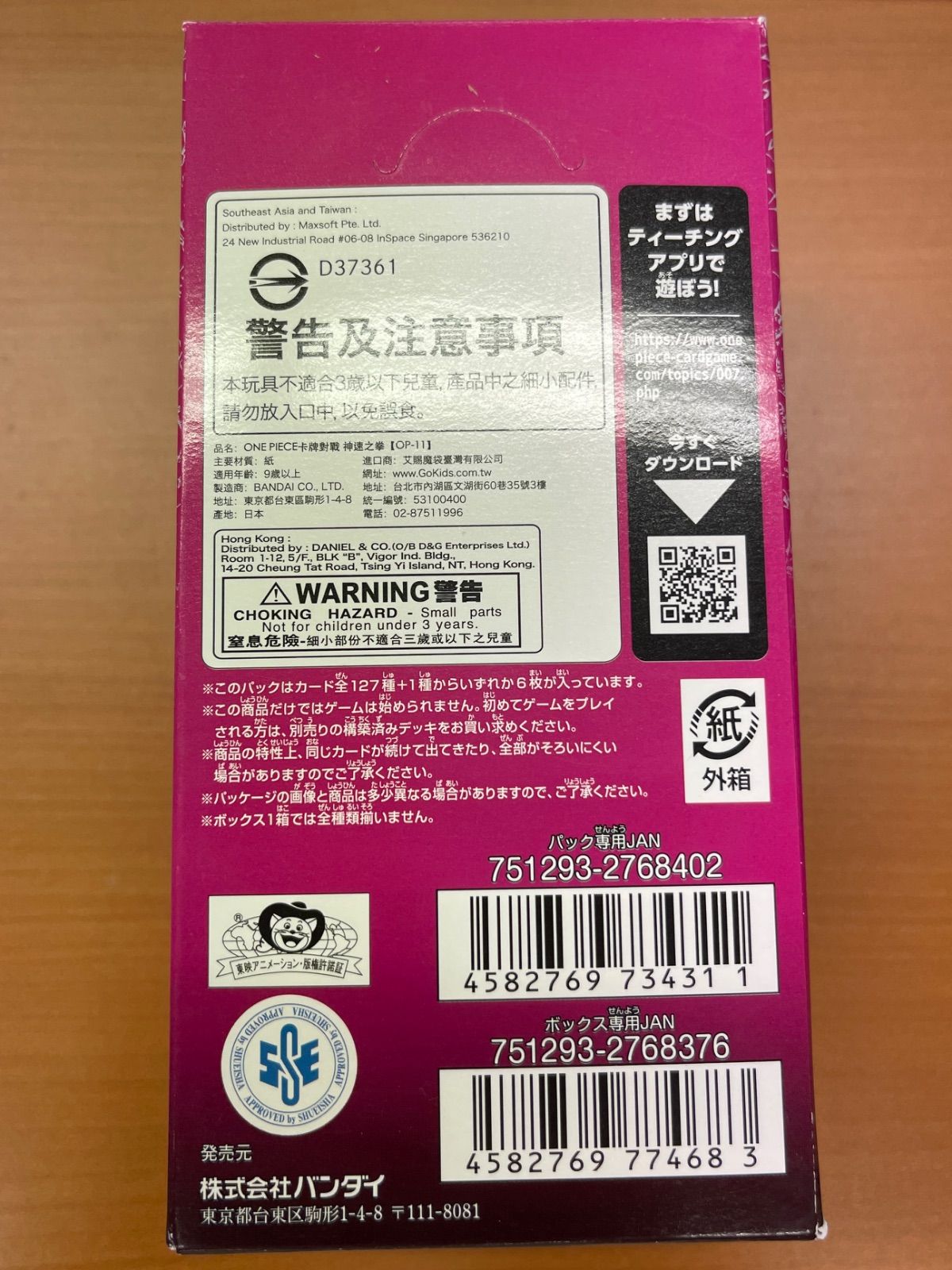 テープなし 神速の拳 BOX ワンピースカードゲーム ONE PIECE - メルカリ